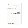 Открытка «То, что ты думаешь сам о себе», Mitrozhe, превью фото 1