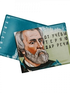 Обложка на студенческий билет «От учебы теряю дар речи. Тургенев»
