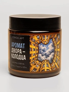 Сувенирная свеча Санкт-Петербург СОКОЛ (Falcon home) «Аромат Двора-колодца», 100 мл