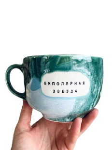 Кружка ручной работы NF ceramics «Биполярная звезда», 600 мл
