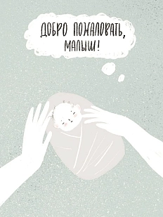 Открытка ЙЕТТИ на рождение ребенка «Добро пожаловать», голубая, А6