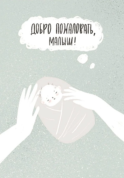 Открытка ЙЕТТИ на рождение ребенка «Добро пожаловать», голубая, А6, фото 1.