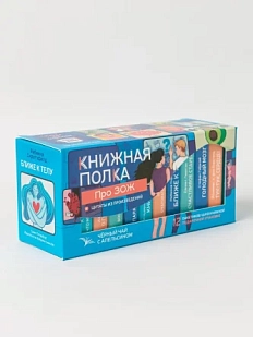 Чайный набор листовой Книжная полка,Черный чай с апельсином «Про ЗОЖ», 12 пакетиков