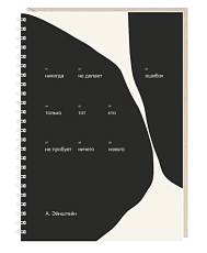 Ежедневник «Никогда не делает ошибок», А5