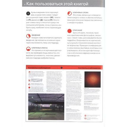 …ИЗМЫ. Как понимать фотографию, фото 4.