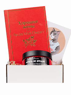 Подарочный набор с книгой «Хорошие жены» и скрабом для тела