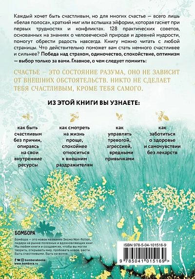 Как быть счастливым.128 советов, как жить в любви и гармонии, фото 2.