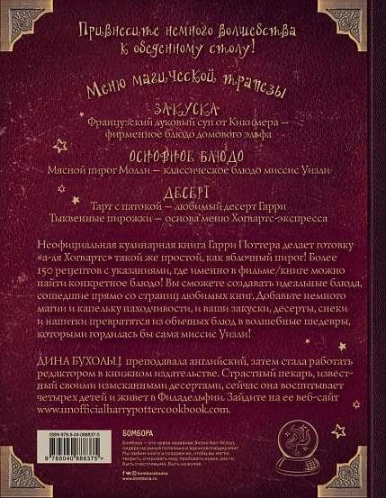 Поваренная книга Гарри Поттера, фото 2.