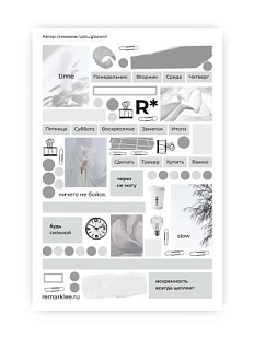 Стикерпак Remarklee* «Серебристая неделя», А5