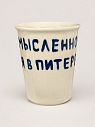 Стакан ручной работы «Мысленно в Питере», полуфарфор, 350 мл, превью фото 2