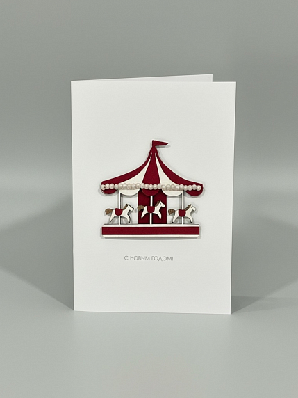 Открытка с деревянными элементами «С Новым годом c каруселью», открывающаяся, BOE, фото 1.
