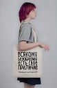 Шоппер «Чехов А.П. Всякому безобразию», превью фото 2
