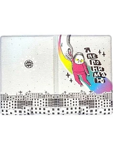 Обложка на паспорт «Не понимаю»