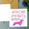 Открытка «Доггистайл», художник Pablo Radini, превью фото 2