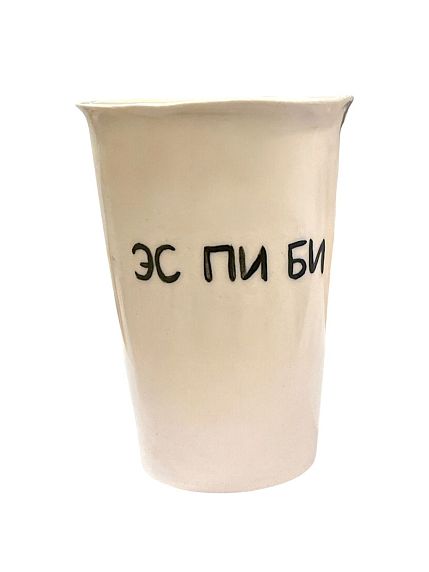 Стакан ручной работы «Эс пи би», полуфарфор, 200 мл, фото 1.