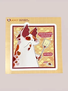 Виниловый стикерпак Лавкот «Охота на павука», 10х10см