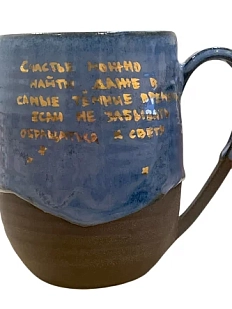 Кружка «Счастье можно найти даже в самые тёмные времена», синяя, керамика, 400 мл