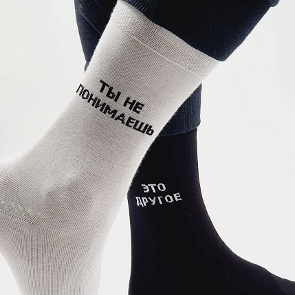 Носки «Ты не понимаешь, это другое.», р-р 42-46, чёрно-белые, фото 2.