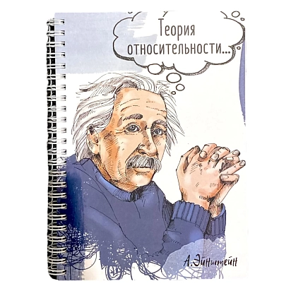 Тетрадь «Теория относительности», фото 1.