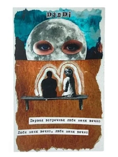 Стикер «Люби меня вечно»