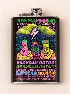 Фляга «Всемирный потоп»