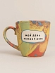 Кружка ручной работы Тата вытворяет/NF ceramics «Мой день каждый день», разноцветная, керамика, 400 мл, превью фото 1