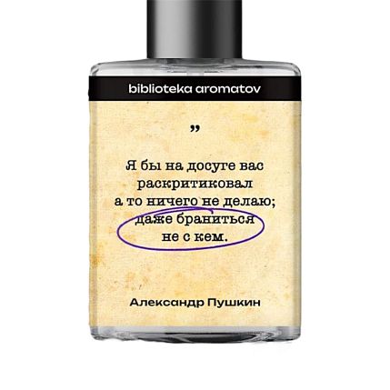 Одеколон Biblioteka aromatov «Пушкин», 30 мл, фото 2.