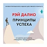Принципы успеха, превью фото 1