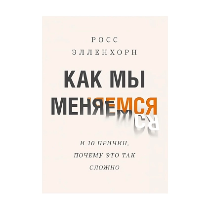 Как мы меняемся, фото 1.
