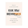 Как мы меняемся, превью фото 1