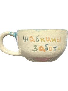 Кружка ручной работы с фигуркой «Жабкины заботы», керамика, 350 мл
