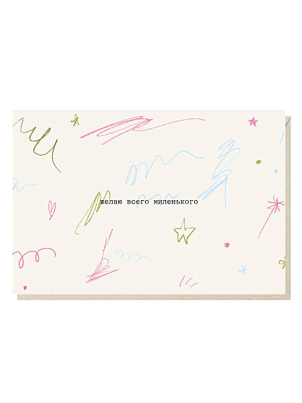 Открытка «Желаю всего миленького», Mitrozhe, фото 1.