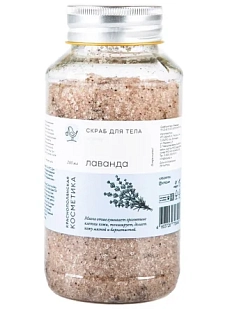 Скраб для тела Краснополянская косметика «Лаванда», 200 мл