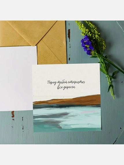 Открытка DARI DARI «Перед тобой открыты все дороги», квадратная, фото 2.