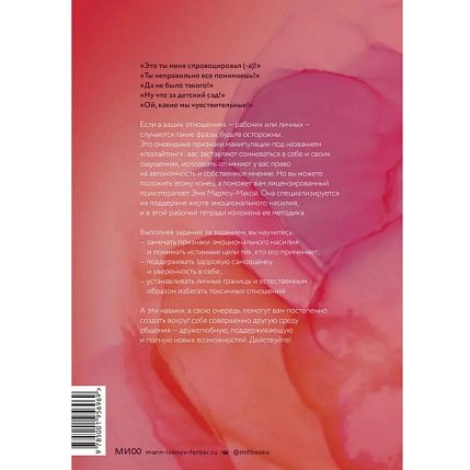 Нет эмоциональному насилию. Как распознать газлайтинг, противостоять ему и справиться с последствиями. Практики, фото 2.
