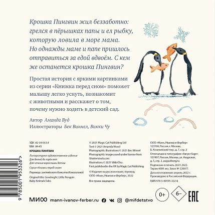 Крошка Пингвин, фото 2.