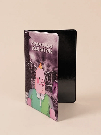 Обложка на паспорт ШКЯ «Скучно», фото 2.