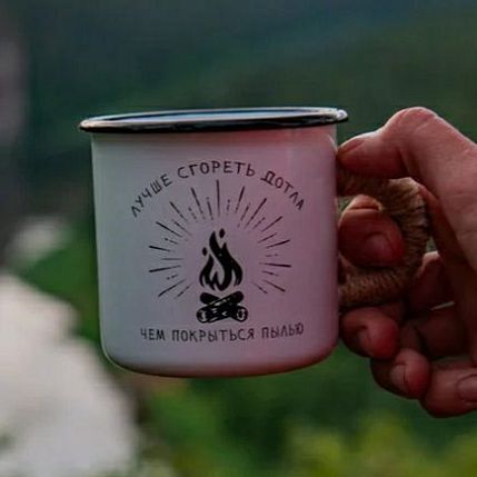 Эмалированная кружка «‎Лучше сгореть дотла», белая, 400 мл, фото 3.