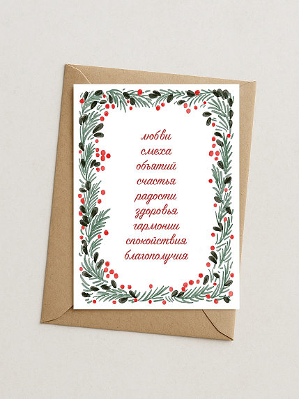 Открытка на Новый год «Любви, смеха, объятий», А6, фото 2.