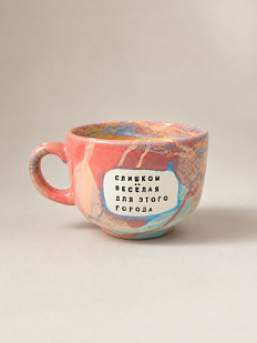 Кружка ручной работы Тата вытворяет/NF ceramics «Слишком весёлая для этого города», жёлтая, керамика, 600 мл