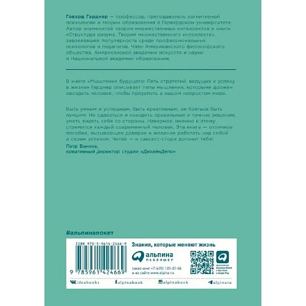 Мышление будущего. Пять стратегий, ведущих к успеху в жизни, фото 2.