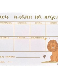 Планер на неделю «Лев», А5