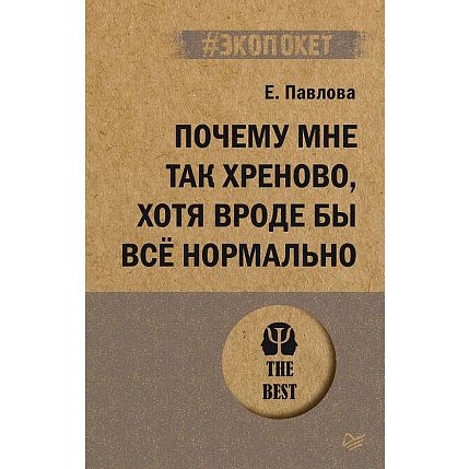 Почему мне так хреново, хотя вроде бы всё нормально, фото 1.