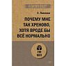 Почему мне так хреново, хотя вроде бы всё нормально, превью фото 1