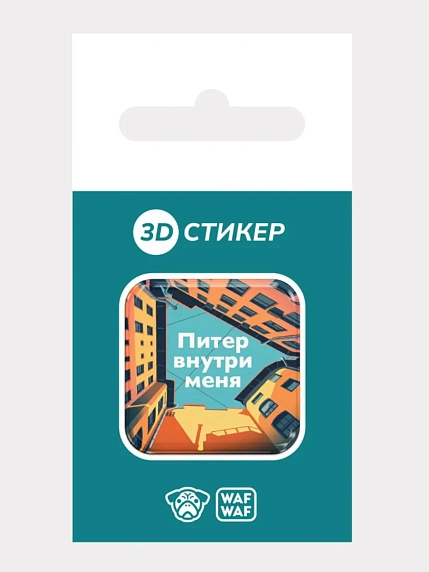 3D Стикер на телефон WAF WAF «Питер внутри меня», фото 2.
