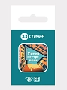 3D Стикер на телефон WAF WAF «Питер внутри меня», превью фото 2