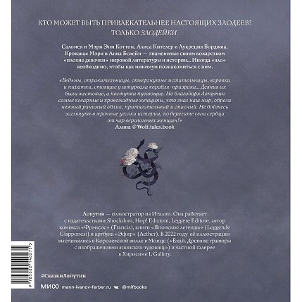 «Плохие девочки»: дракула в юбке, ведьма из Блэр, монахиня из Монцы и книжные злодейки, фото 2.