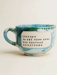 Кружка ручной работы Тата вытворяет/NF ceramics «Спасибо за ещё один день без ядерной катастрофы», керамика, 600 мл