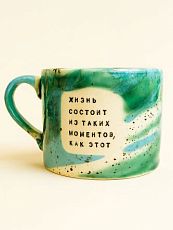 Кружка ручной работы NF ceramics «Жизнь состоит из таких моментов, как этот», сине-зелёная, керамика, 500 мл