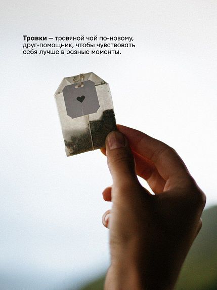 Набор травяного чая «Травки для спокойствия», 8 пачек, фото 5.